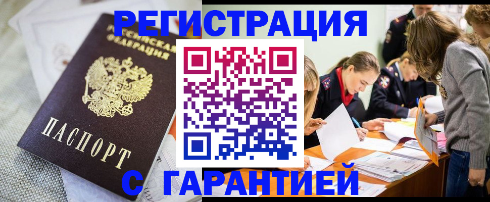 временная регистрация гарантия в Старой Руссе