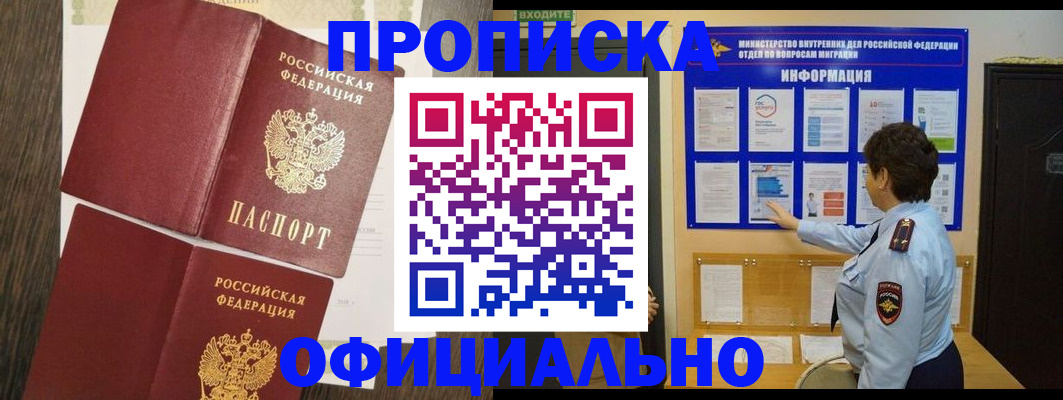 временная регистрация законно в Старой Руссе
