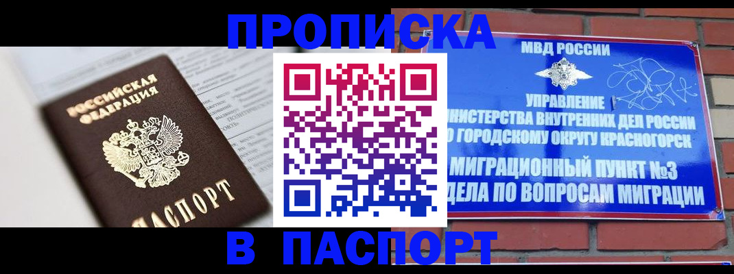 прописка для кредита в Старой Руссе