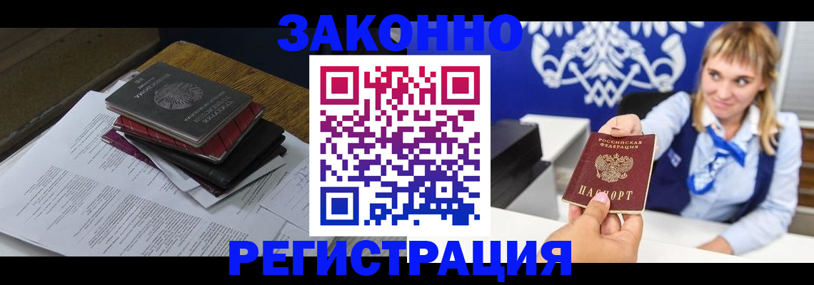 прописка регистрация в Старой Руссе