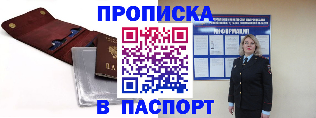 временная прописка в Старой Руссе