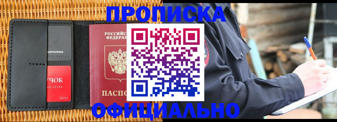 прописка штамп в Старой Руссе